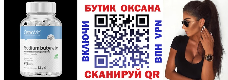Бутират 1.4BDO  Петухово 